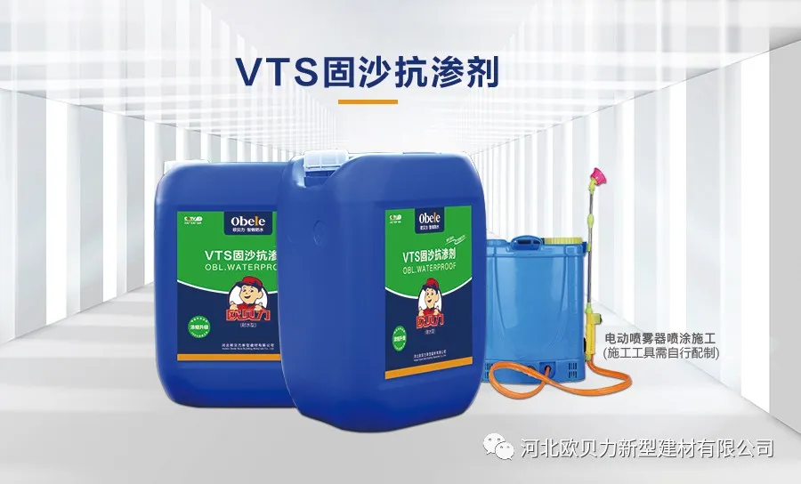 VTS固沙防塵抗滲劑